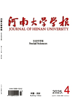 河南大学学报(社会科学版)杂志